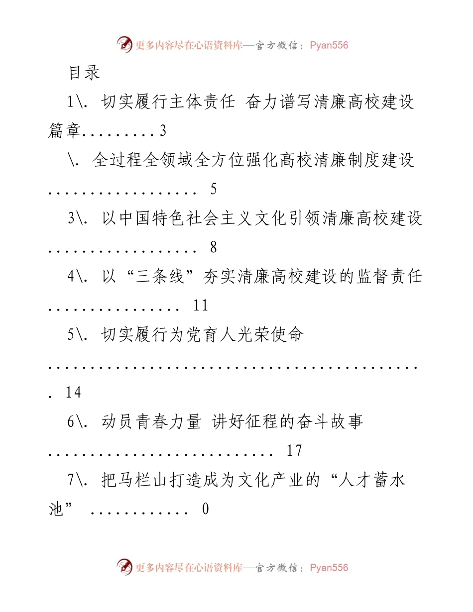 [工作总结] 清廉高校建设与思想政治引领的综合报告.docx_第1页