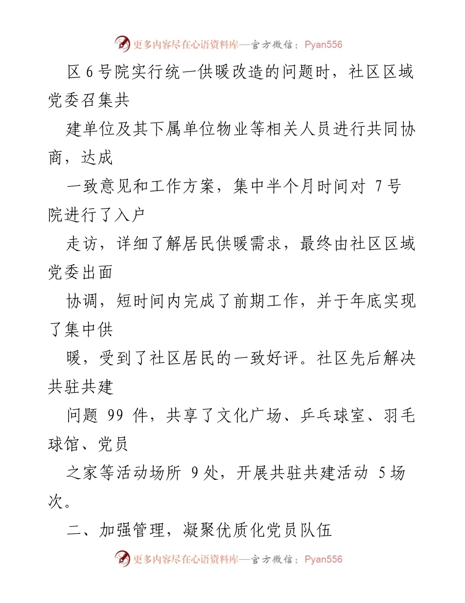 [工作总结] 社区党建 - 社区党建品牌创建经验汇报.docx_第2页