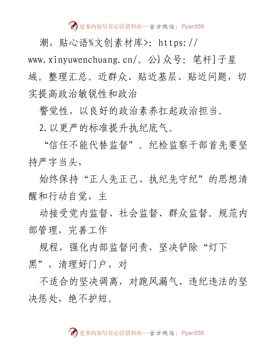 [工作总结] 纪检干部会议 - 提升政治素养与执纪能力，强化作风建设.docx_第2页