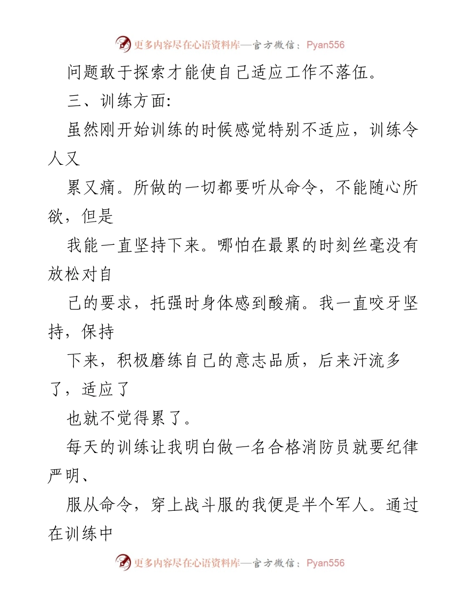 [工作总结] 消防员述职 - 消防员个人工作述职报告概述.docx_第2页