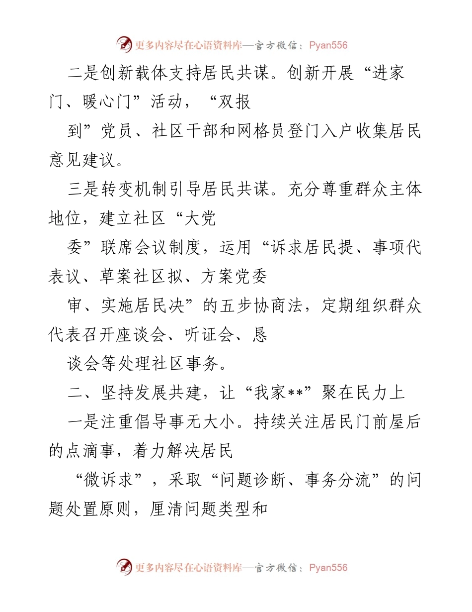 [工作总结] 社区党建工作 - 社区党建引领基层治理的探索与实践.docx_第2页