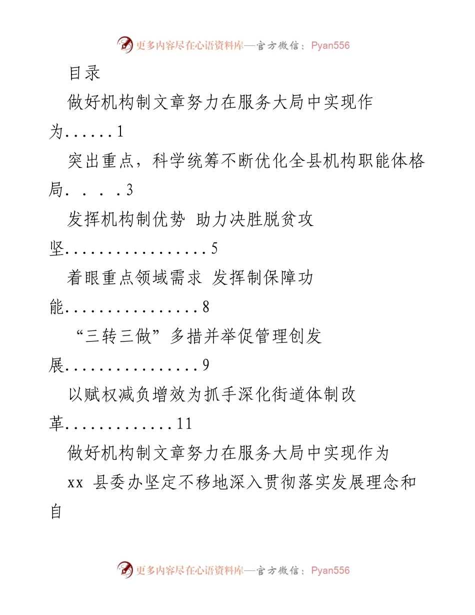 [工作总结] 深化机构改革，服务经济发展与脱贫攻坚.docx_第1页