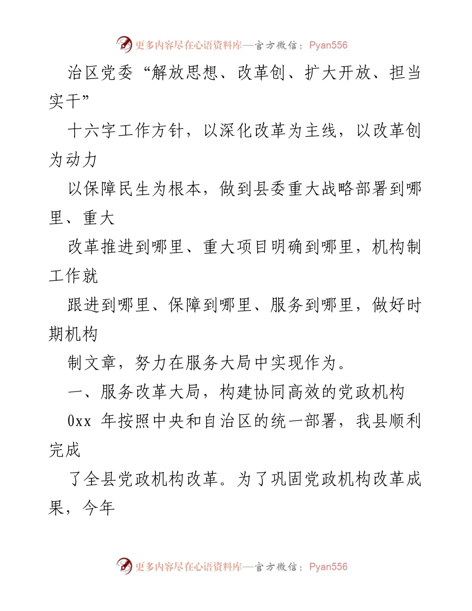 [工作总结] 深化机构改革，服务经济发展与脱贫攻坚.docx_第2页