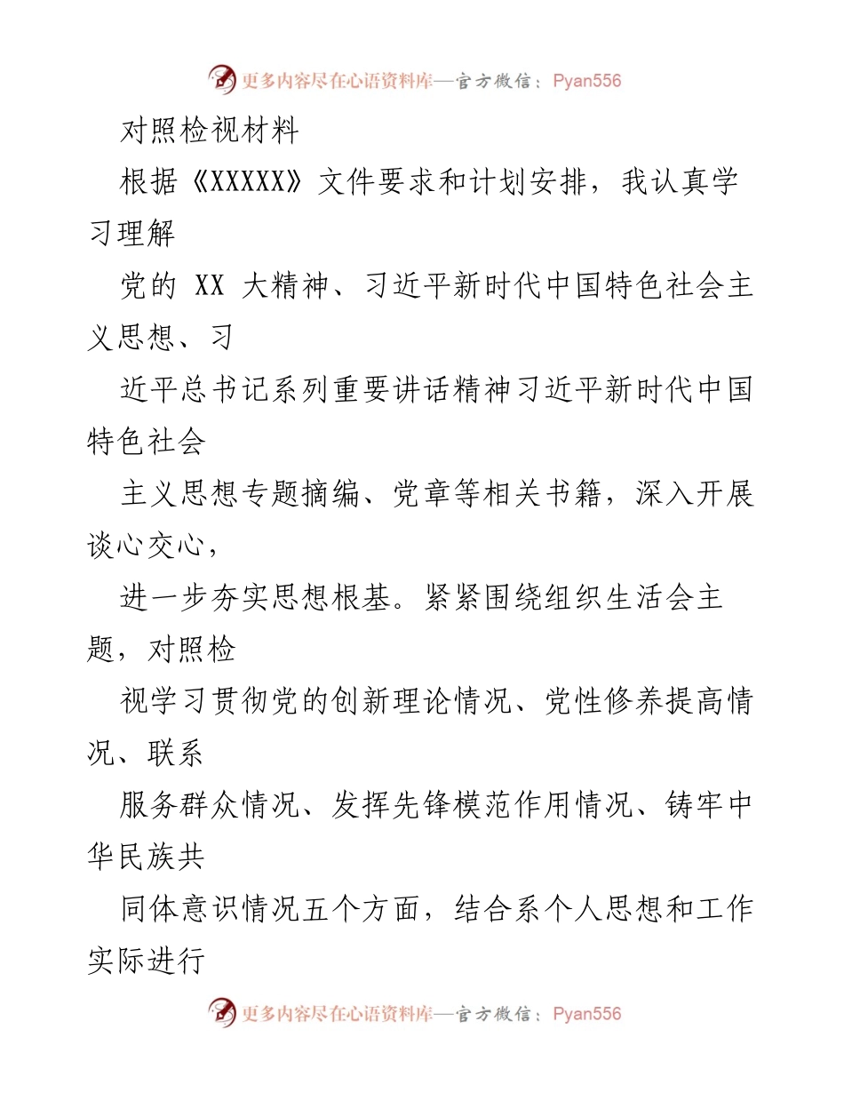 [工作总结] 组织生活会 - 党性修养与服务群众情况检视总结.docx_第1页