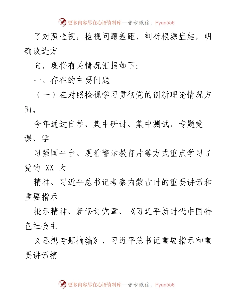 [工作总结] 组织生活会 - 党性修养与服务群众情况检视总结.docx_第2页