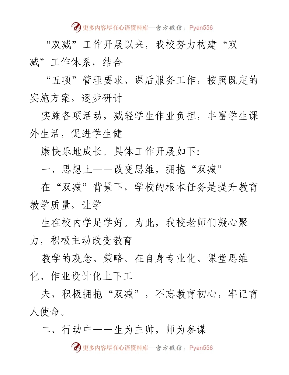 [工作总结] 校园活动 - “双减”工作实施情况与校园体育活动总结.docx_第1页