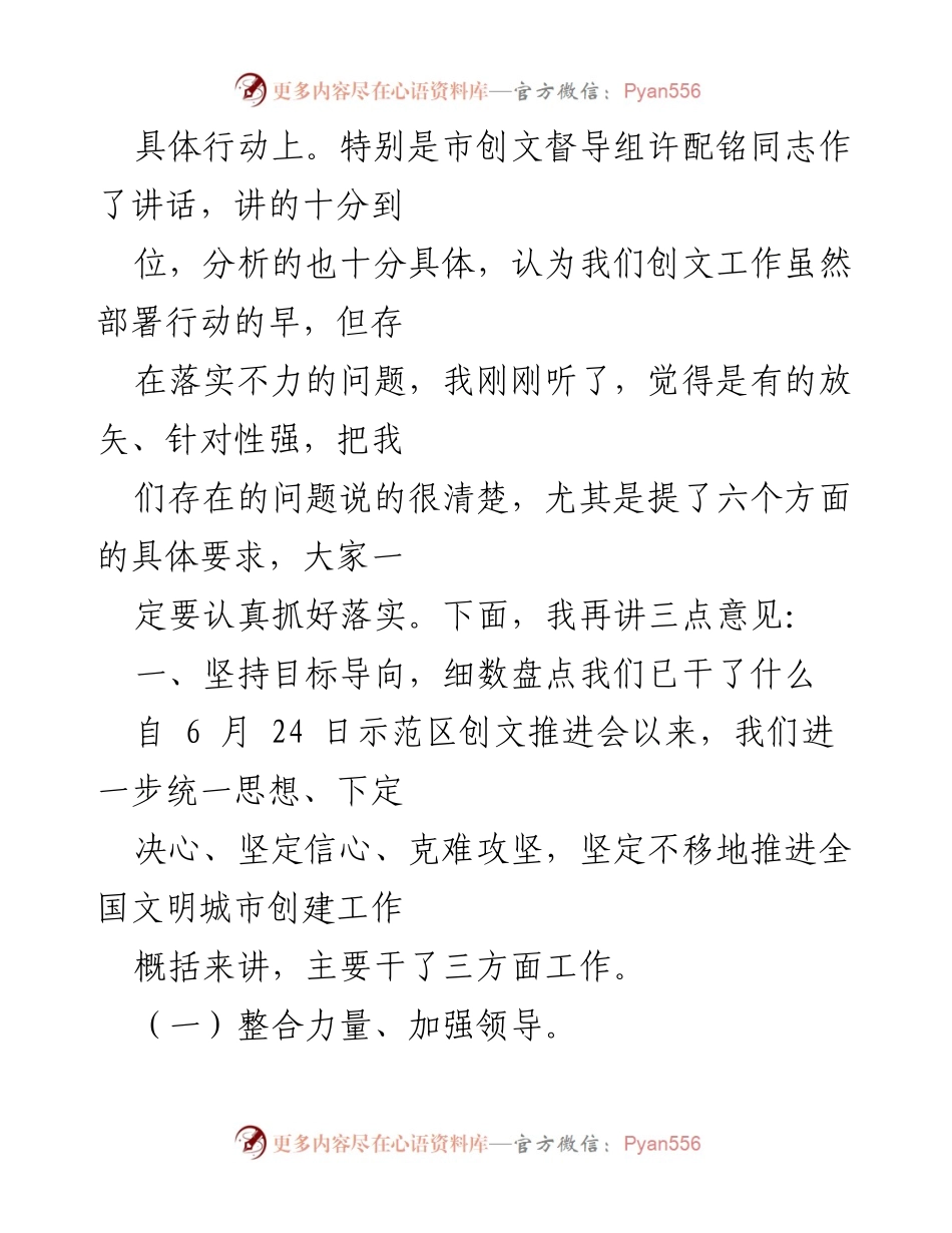 [工作总结] 示范区创文指挥部扩大会议 - 全面推进示范区创文工作整改与落实总结.docx_第2页