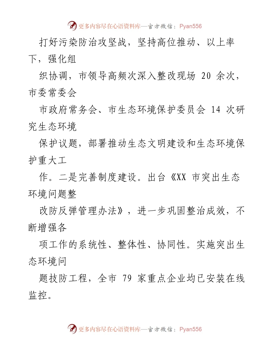 [工作总结] 生态环境保护 - XX市2023年度污染防治攻坚战工作开展情况报告.docx_第2页