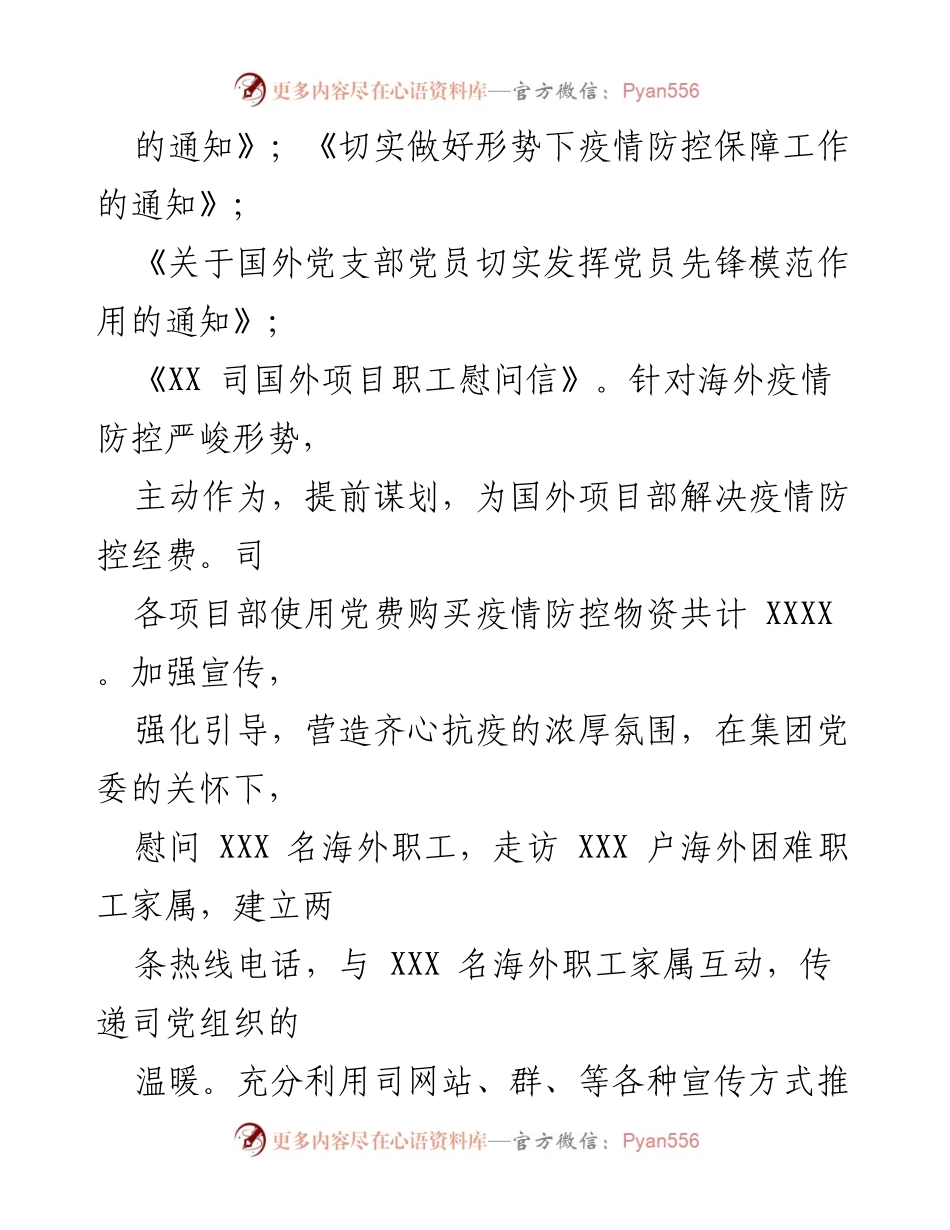 [工作总结] 疫情防控与党建融合 - 深化党建引领，抗击疫情，促进生产经营融合.docx_第2页