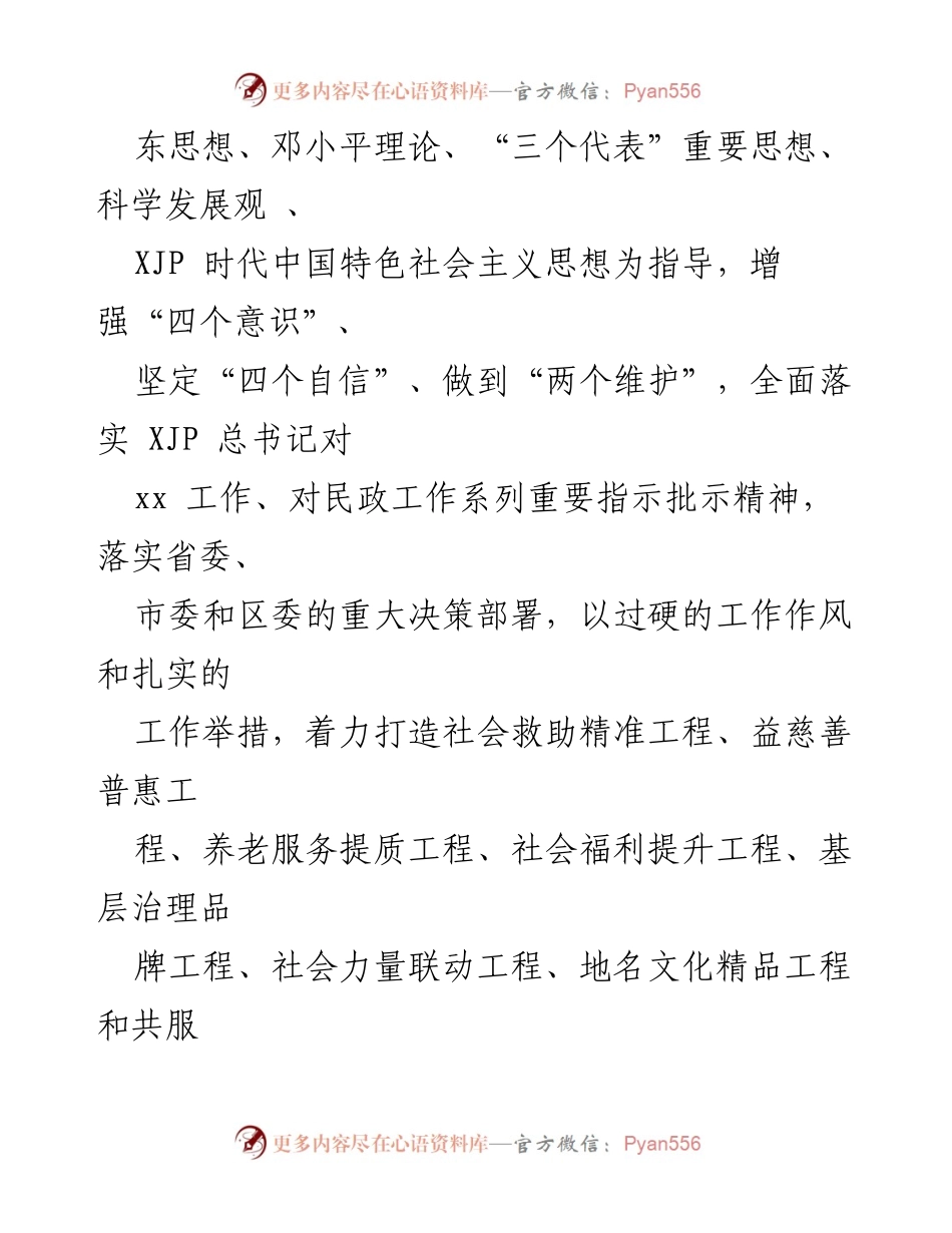 [工作总结] 民政工作会议 - 2022年民政工作要点汇编总结.docx_第2页