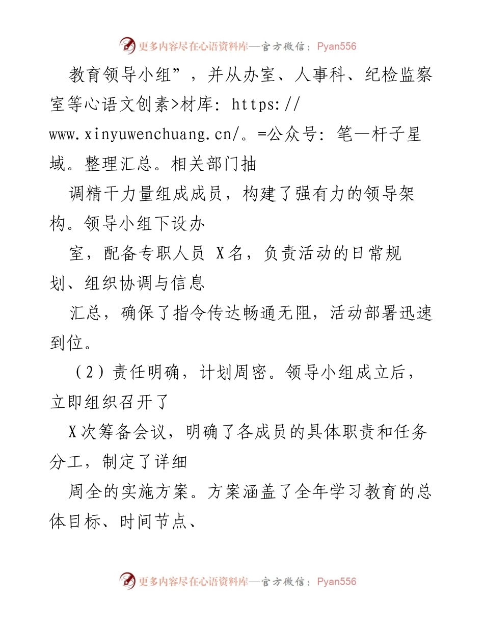 [工作总结] 税务局 - X市税务局党纪学习教育工作总结.docx_第2页