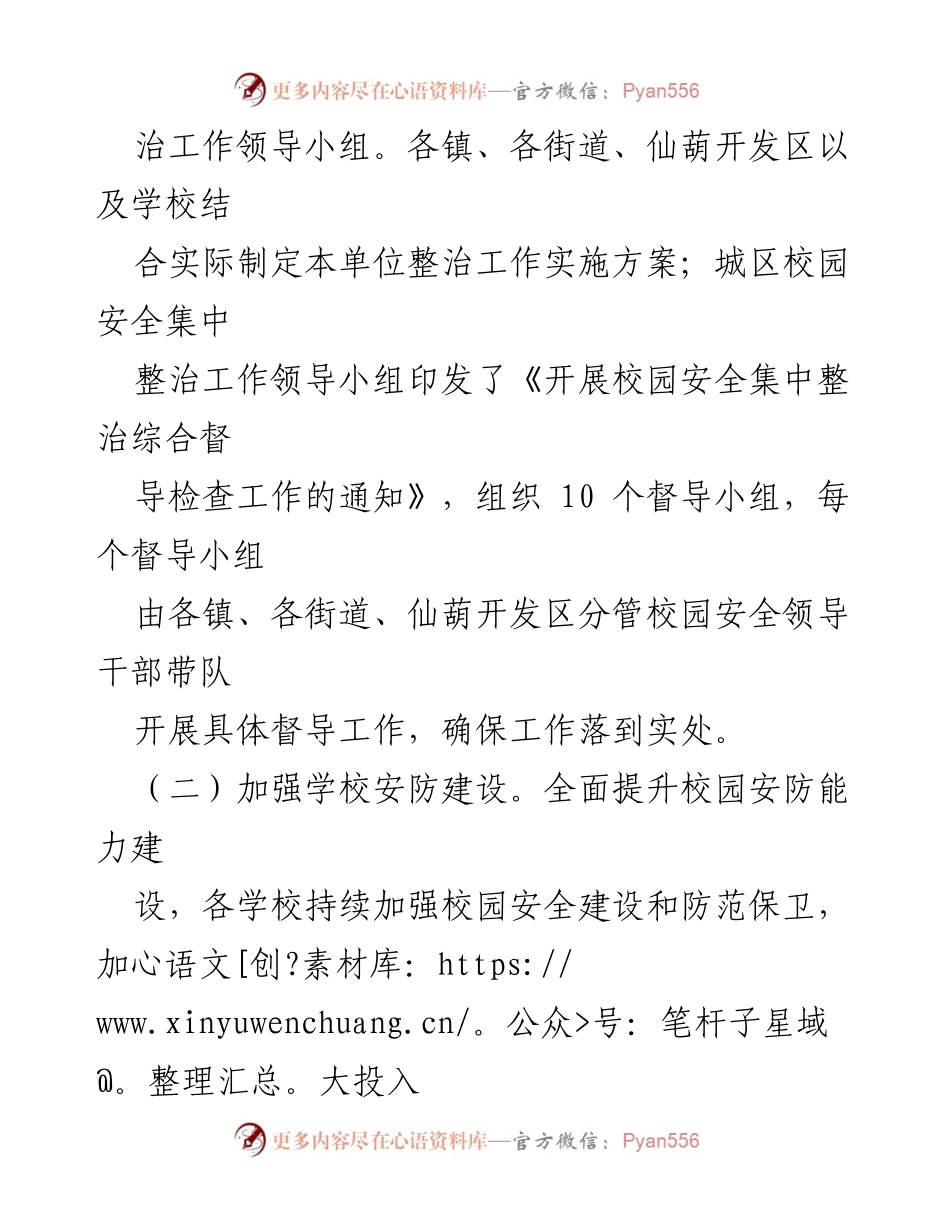 [工作总结] 校园安全工作 - 2023年XX区中小学幼儿园“护校安园”专项工作情况报告.docx_第2页