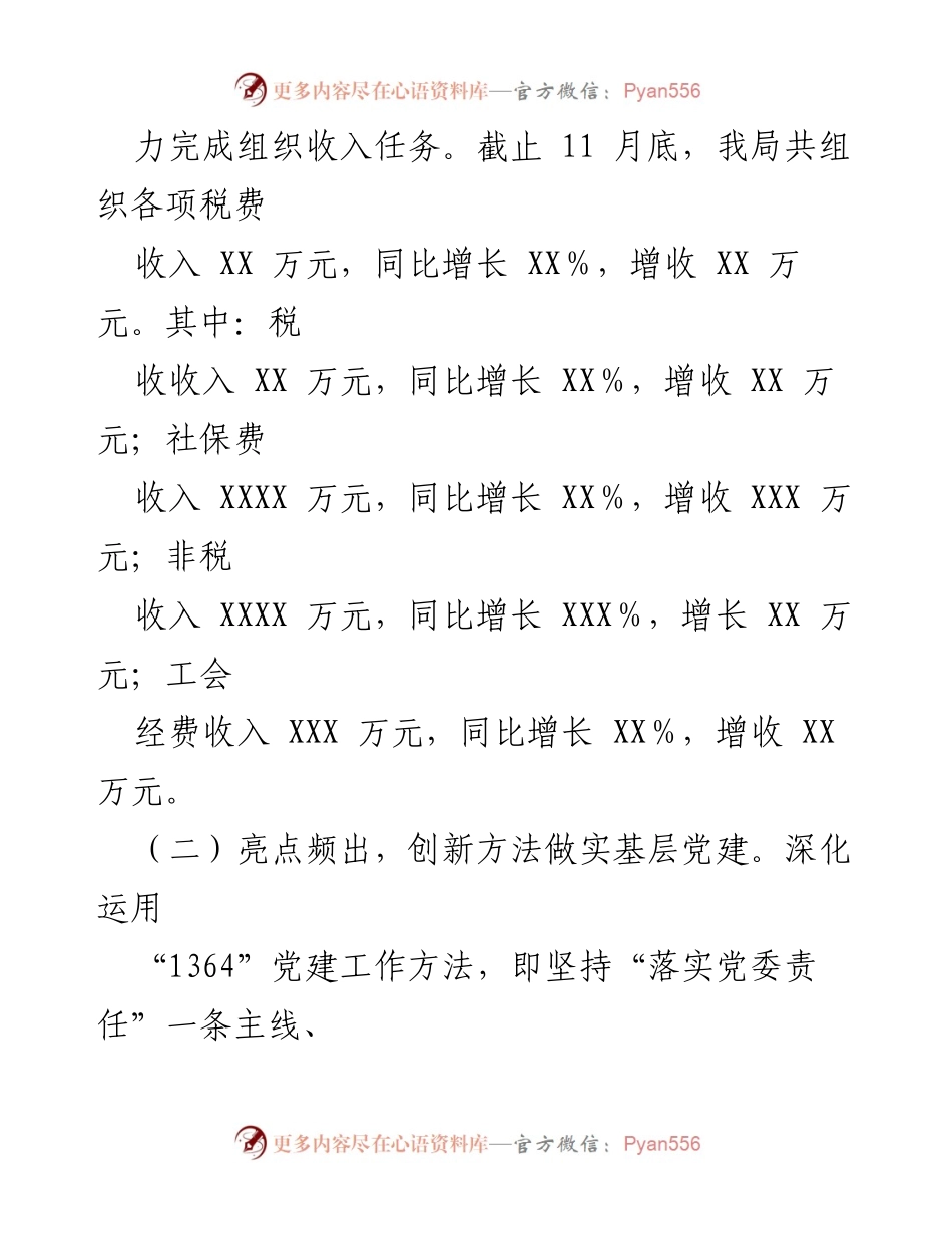 [工作总结] 税务局 - 2022年工作总结及2023年工作打算.docx_第2页