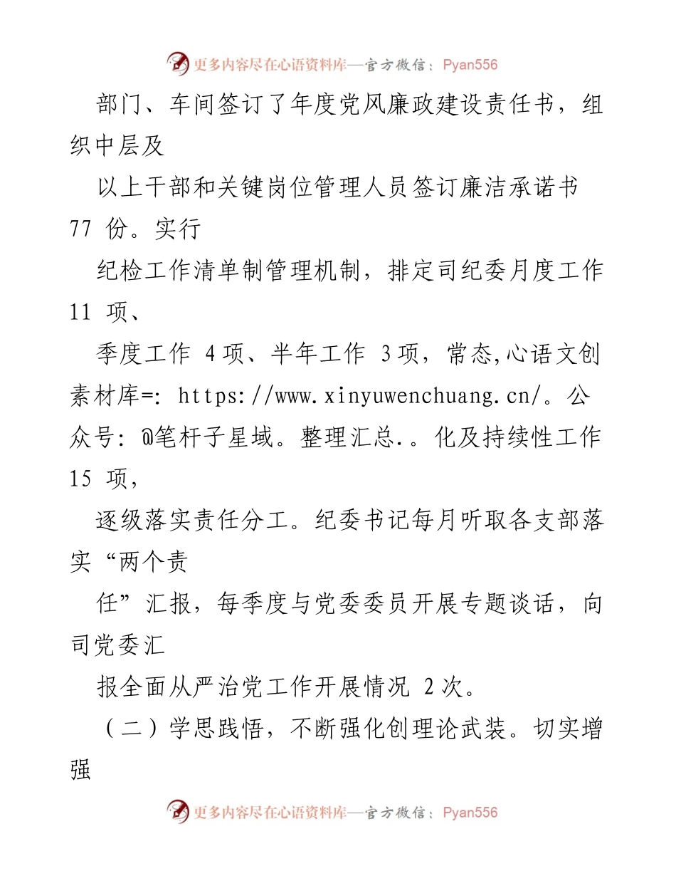 [工作总结] 纪委工作 - 2022年上半年纪委工作总结及下半年工作计划.docx_第2页