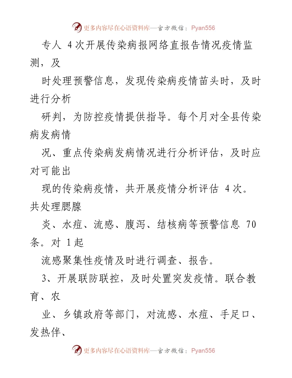 [工作总结] 疾控中心 - 2023年上半年工作总结与下半年工作计划.docx_第2页