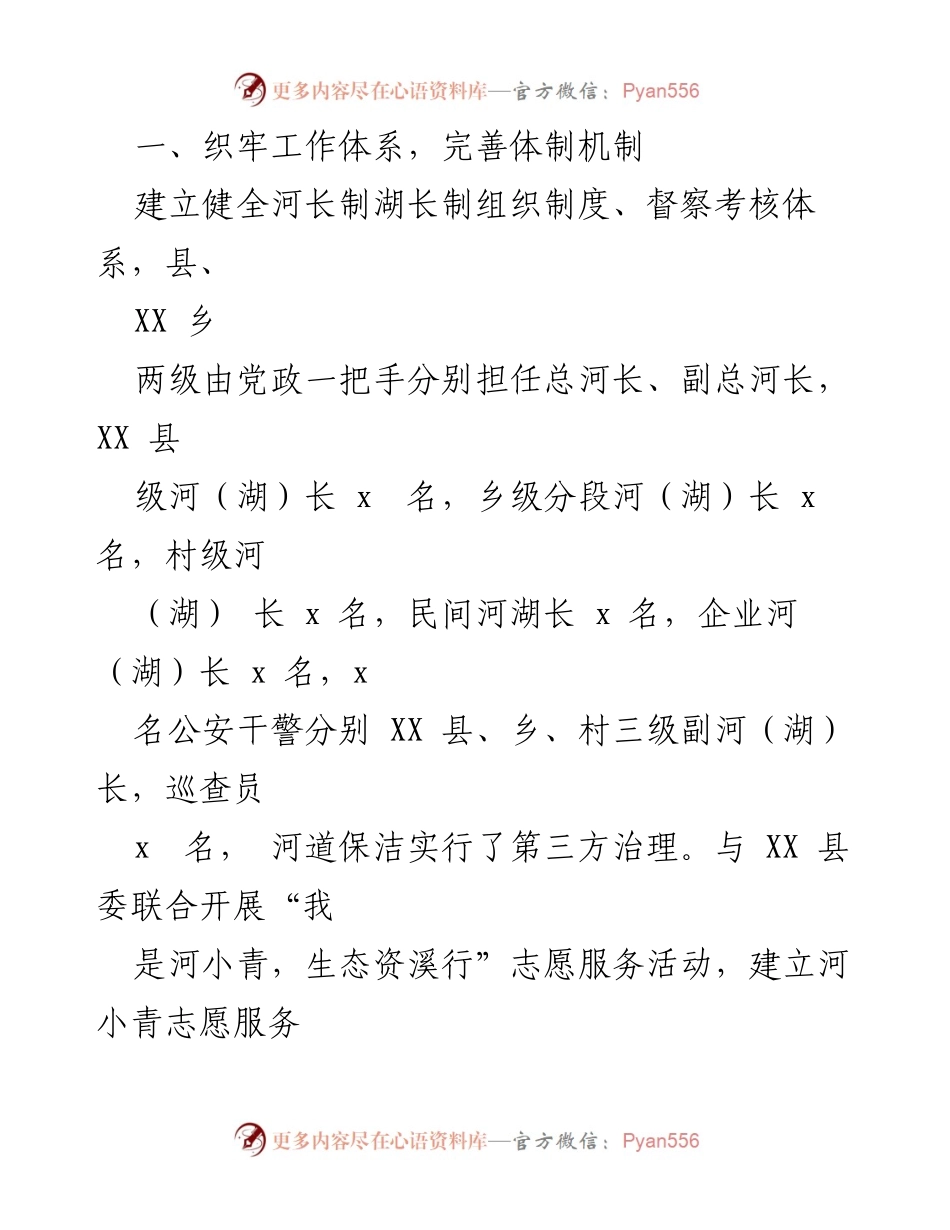 [工作总结] 河湖长制工作总结会议 - XX县2022年度河湖长制工作总结报告.docx_第2页