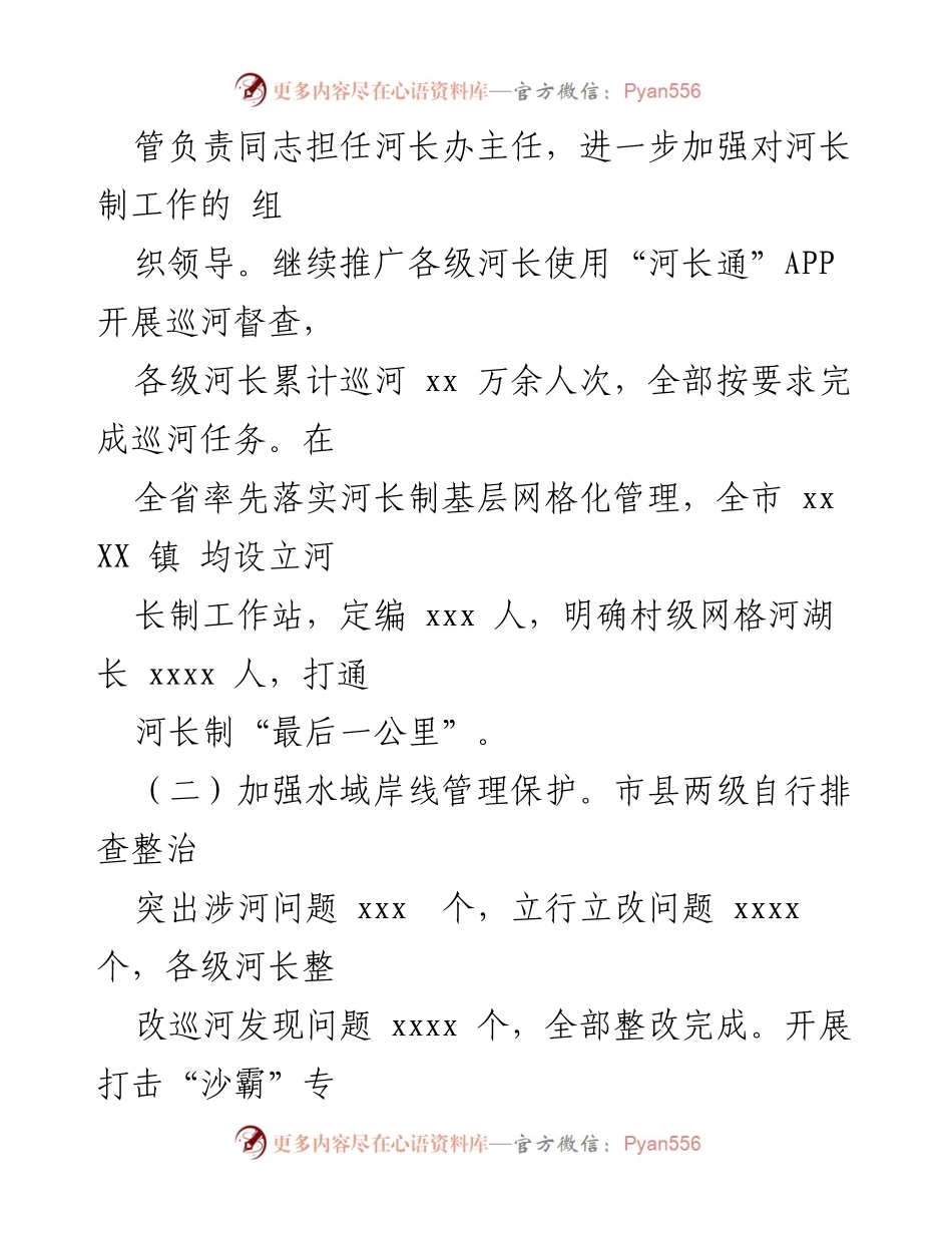 [工作总结] 河长制工作推进 - 2021年某市河长制工作推进总结及下一步计划.docx_第2页