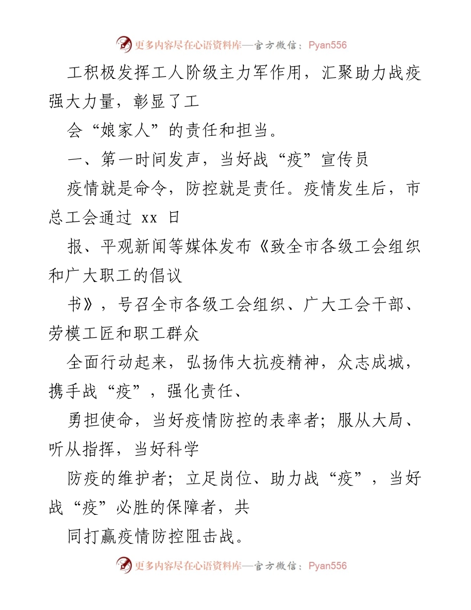 [工作总结] 疫情防控 - 市总工会疫情防控工作总结报告_1.docx_第2页