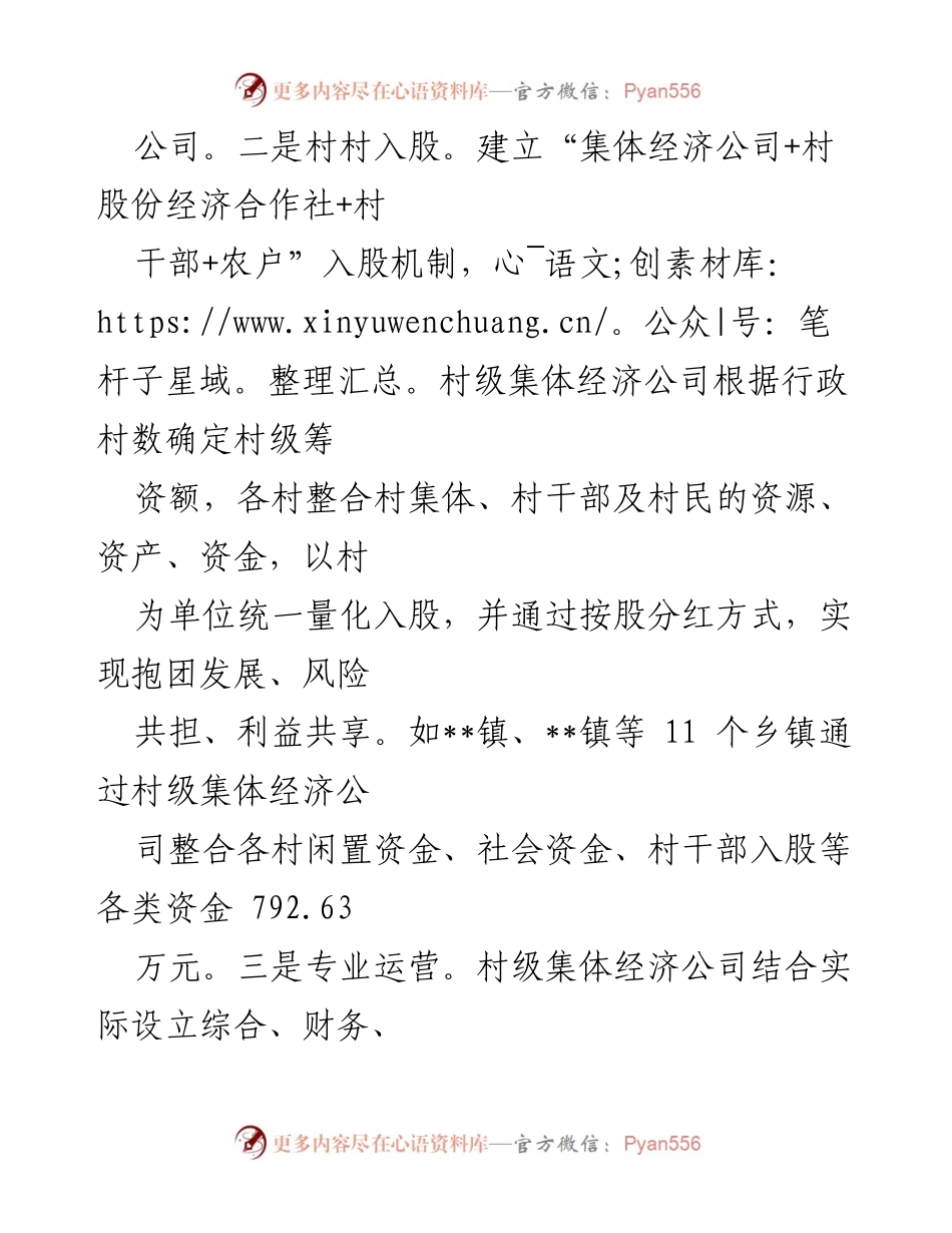 [工作总结] 村级集体经济发展 - 村级集体经济高质量发展经验总结.docx_第2页