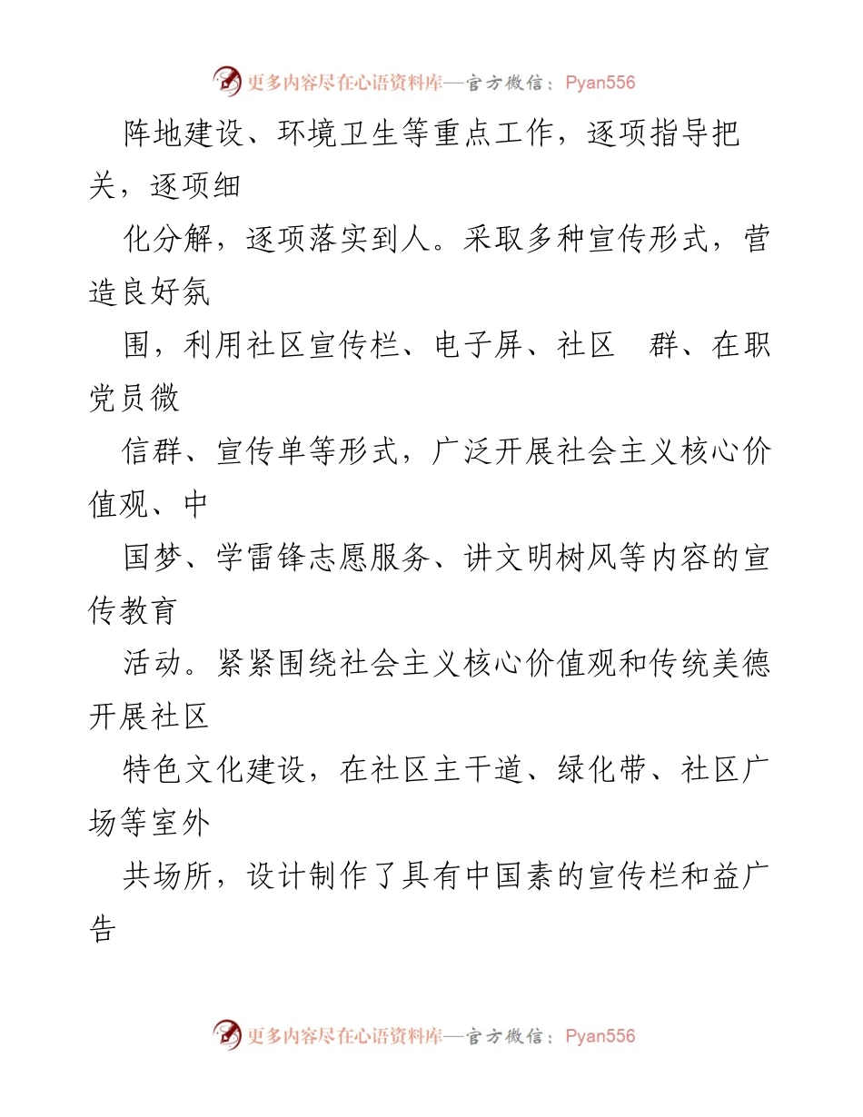 [工作总结] 社区创建全国文明城市经验交流 - 汇聚创城能量，共建文明家园.docx_第2页