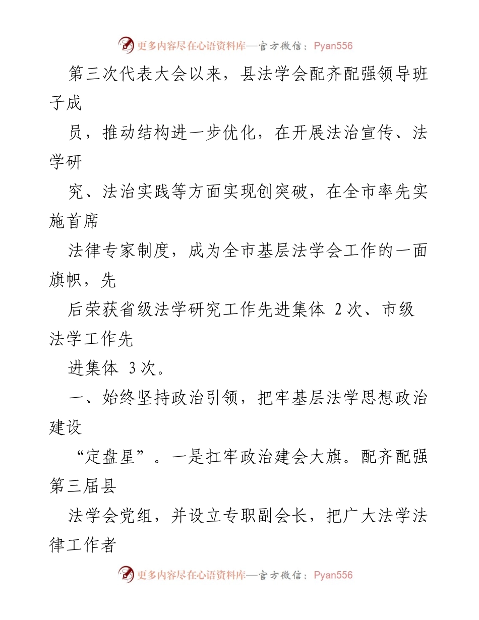 [工作总结] 法学会工作汇报 - 县法学会工作情况及成效总结.docx_第2页