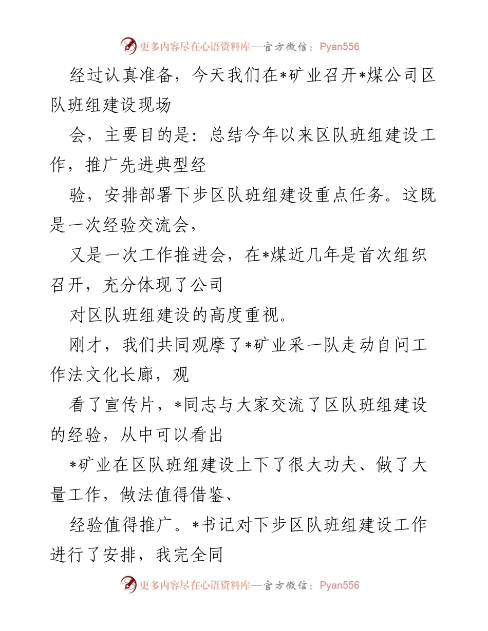 [工作总结] 现场会 - 2023年区队班组建设工作总结与经验交流会.docx_第1页