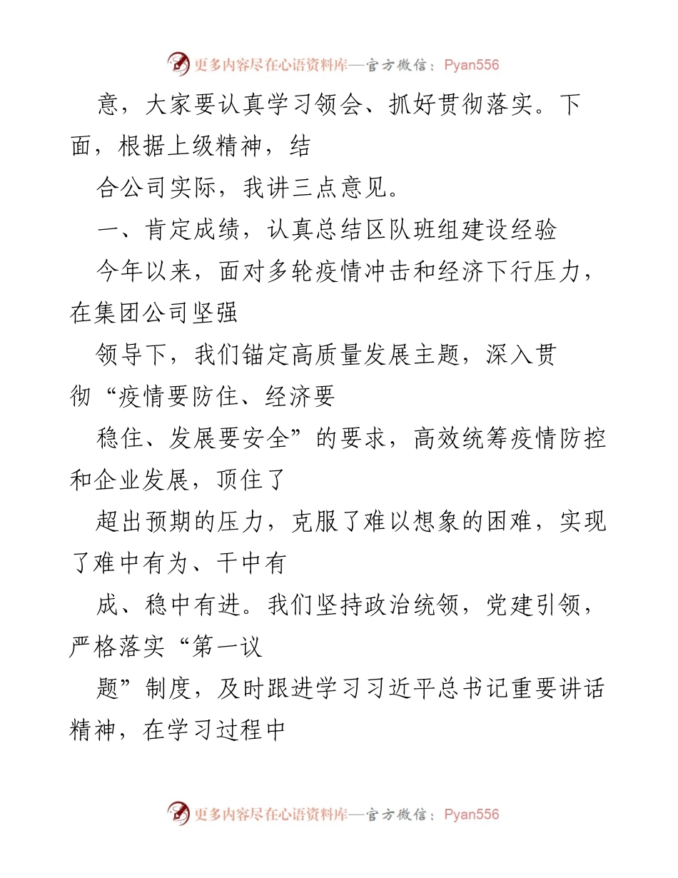 [工作总结] 现场会 - 2023年区队班组建设工作总结与经验交流会.docx_第2页