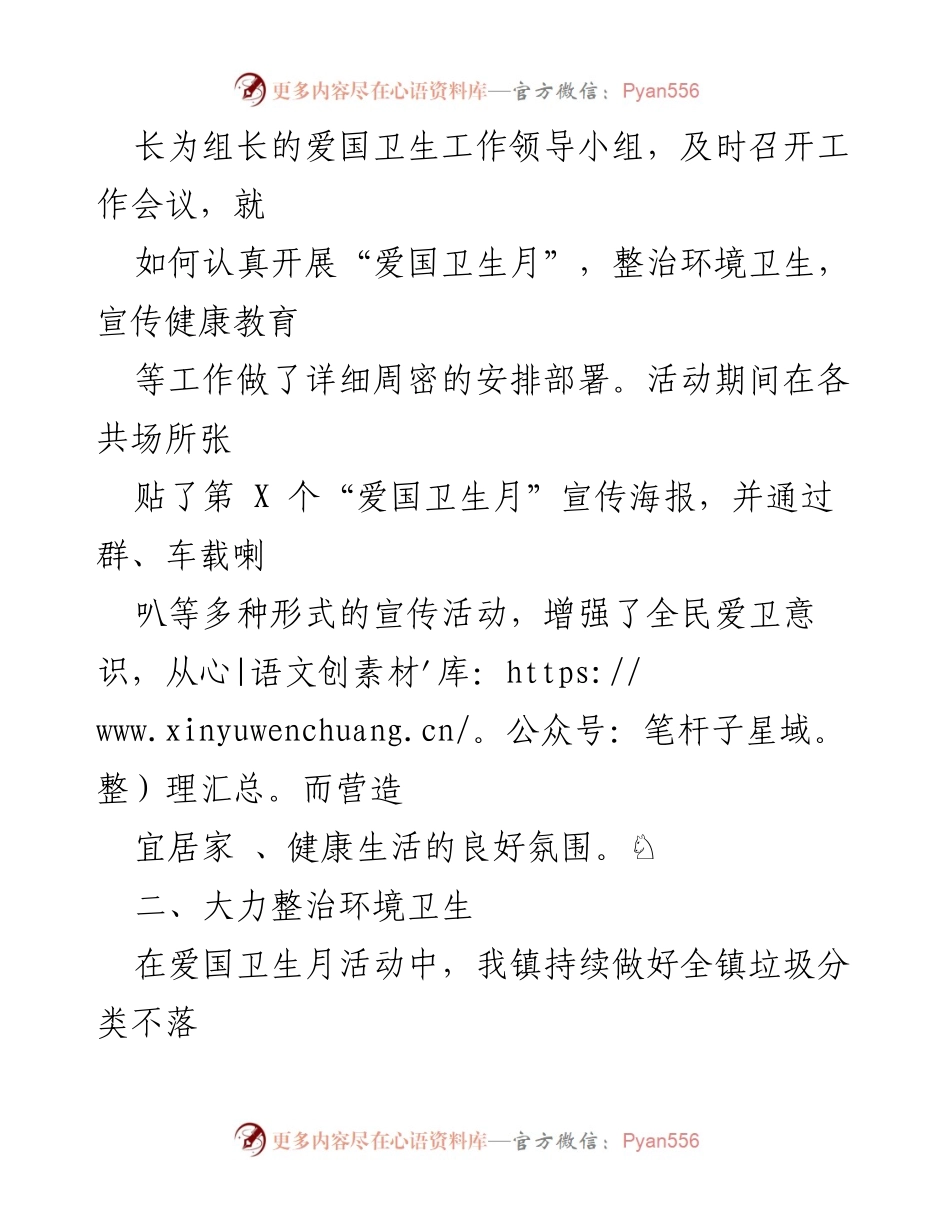 [工作总结] 爱国卫生月活动 - XX镇爱国卫生月活动总结报告.docx_第2页