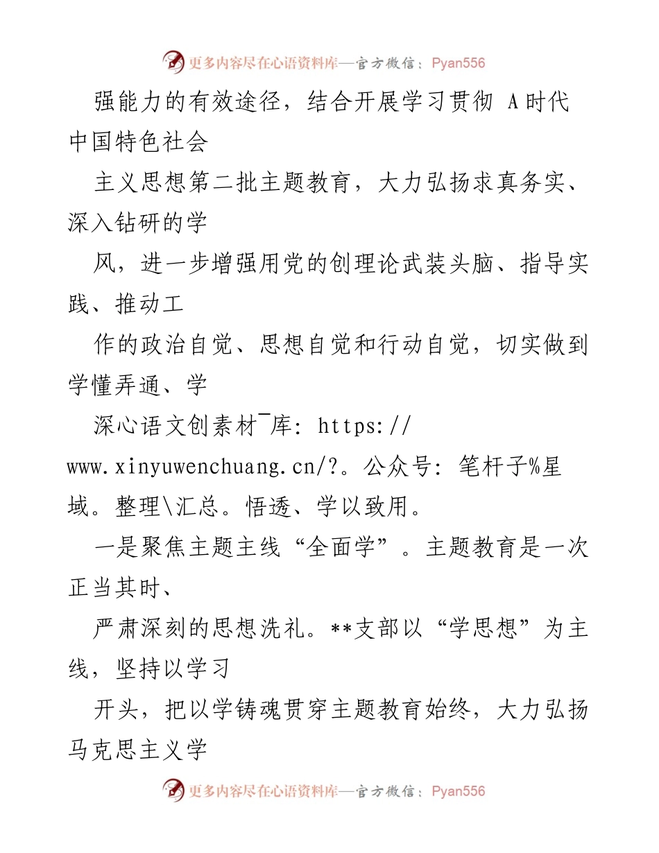 [工作总结] 纪检整改 - XX 支部关于《纪律检查建议书》整改情况的工作总结报告.docx_第2页