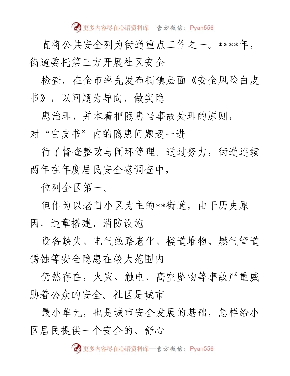 [工作总结] 消防安全专项整治优秀案例会 - __街道社区消防安全隐患治理经验总结.docx_第2页