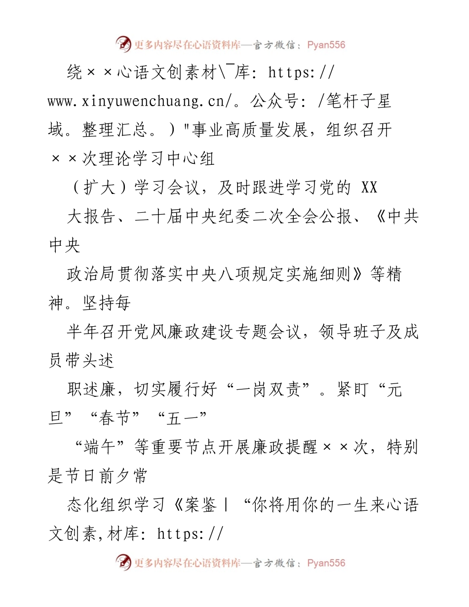 [工作总结] 纪检组 - 2023年工作总结与2024年工作计划概述.docx_第2页