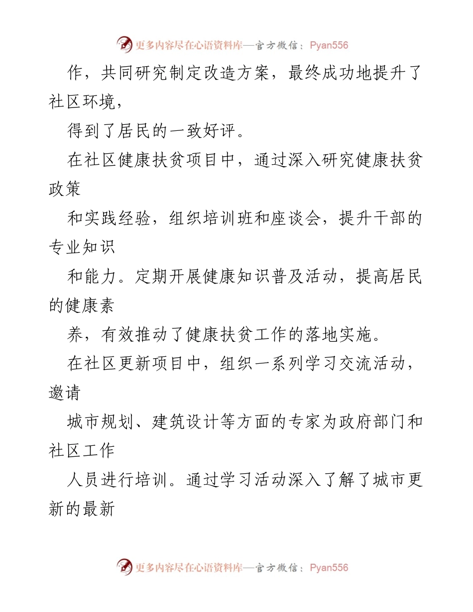 [工作总结] 社区主题教育 - 推动民生工作的经验分享与实践探索.docx_第2页