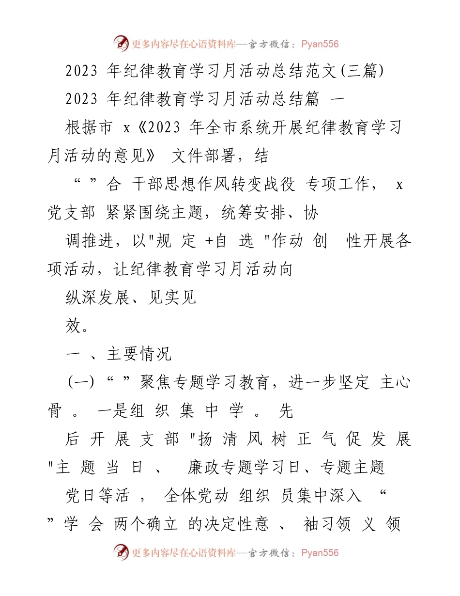 [工作总结] 纪律教育学习月活动 - 2023年纪律教育学习月活动总结报告_2.docx_第1页