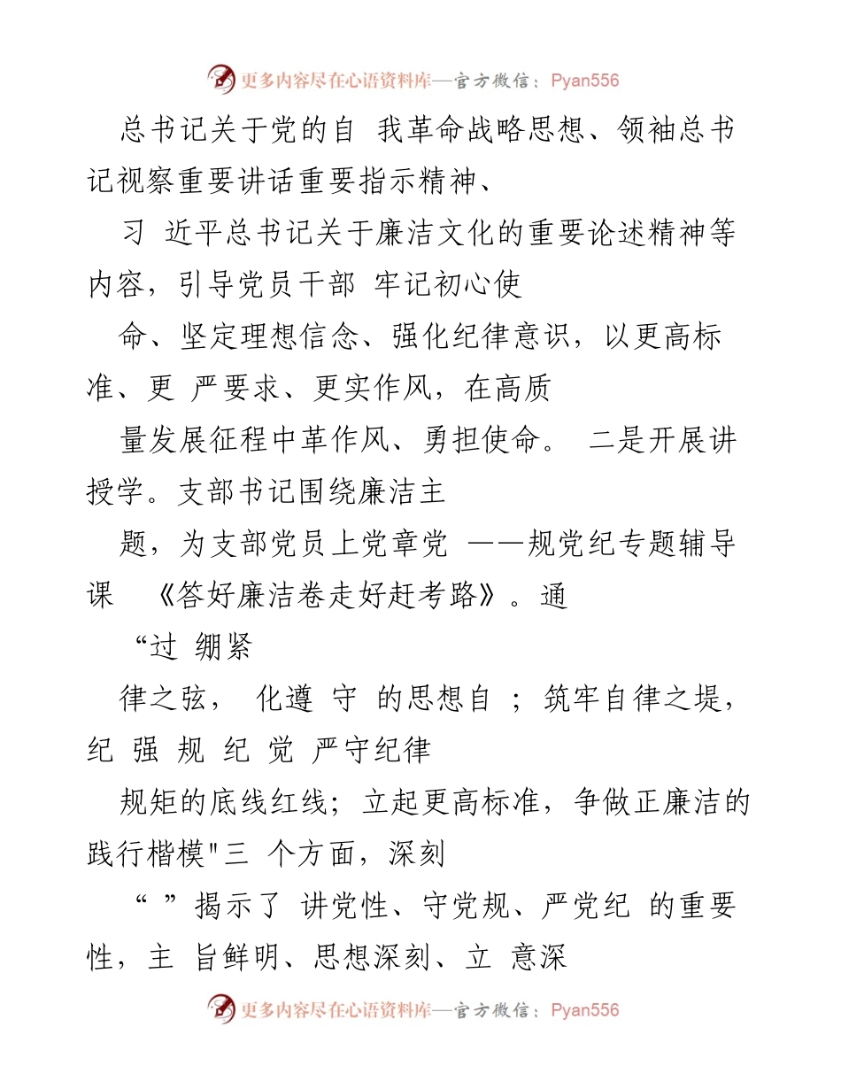 [工作总结] 纪律教育学习月活动 - 2023年纪律教育学习月活动总结报告_2.docx_第2页