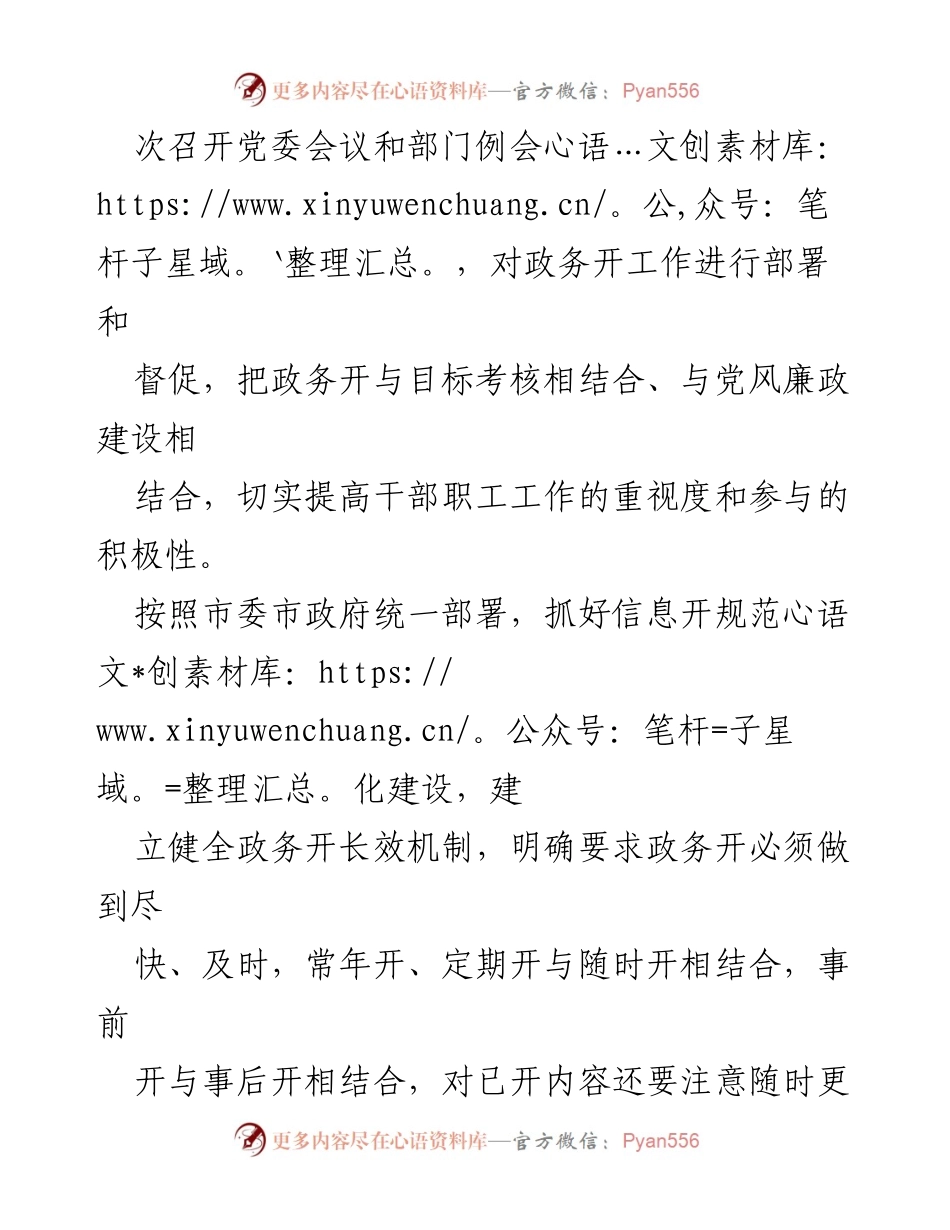 [工作总结] 温岭市融媒体中心 - 2022年度政务公开工作总结与2023年工作思路.docx_第2页