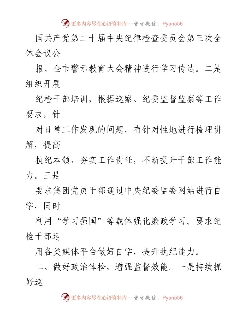[工作总结] 纪检工作 - 一季度纪检工作总结与监督成效分析.docx_第2页