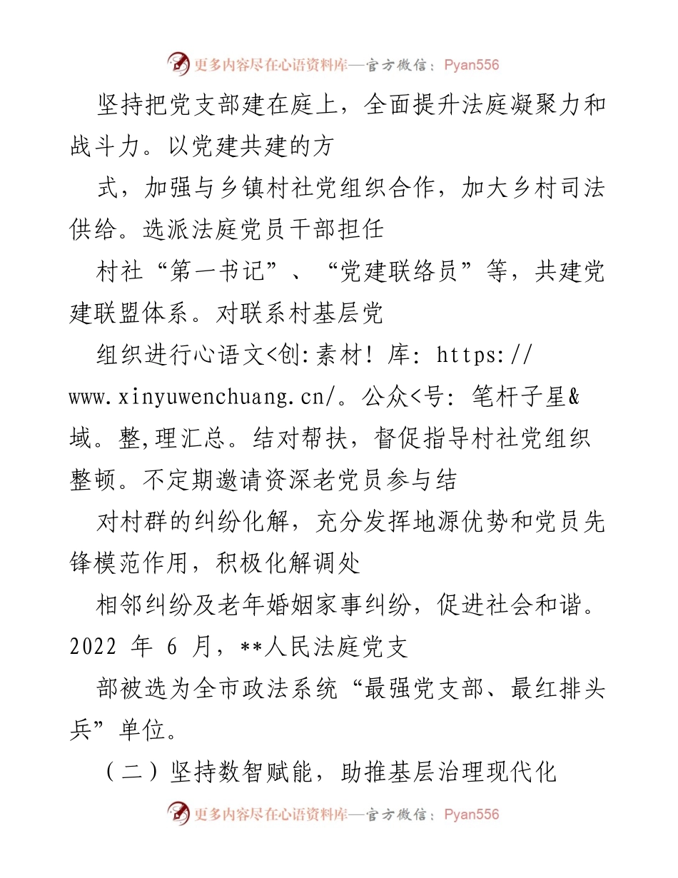 [工作总结] 法院工作汇报 - 2022年某法院法庭工作情况及亮点总结.docx_第2页