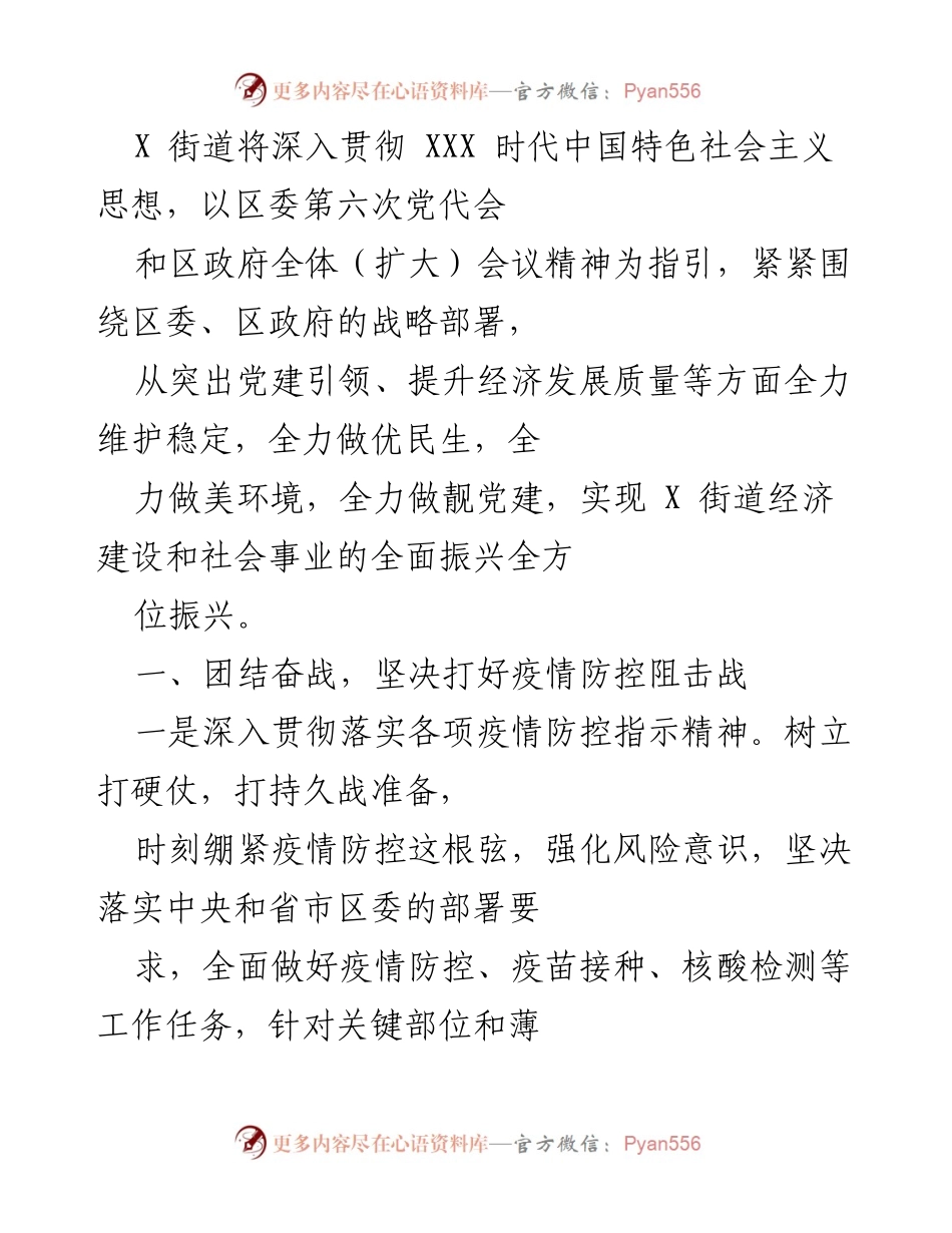 [工作总结] 疫情防控与党建提升 - 深入贯彻落实疫情防控与提升党建水平的工作总结.docx_第1页