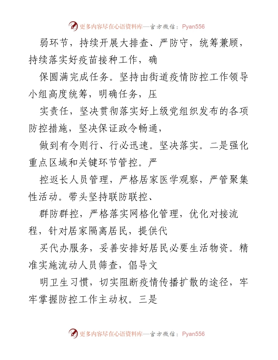 [工作总结] 疫情防控与党建提升 - 深入贯彻落实疫情防控与提升党建水平的工作总结.docx_第2页