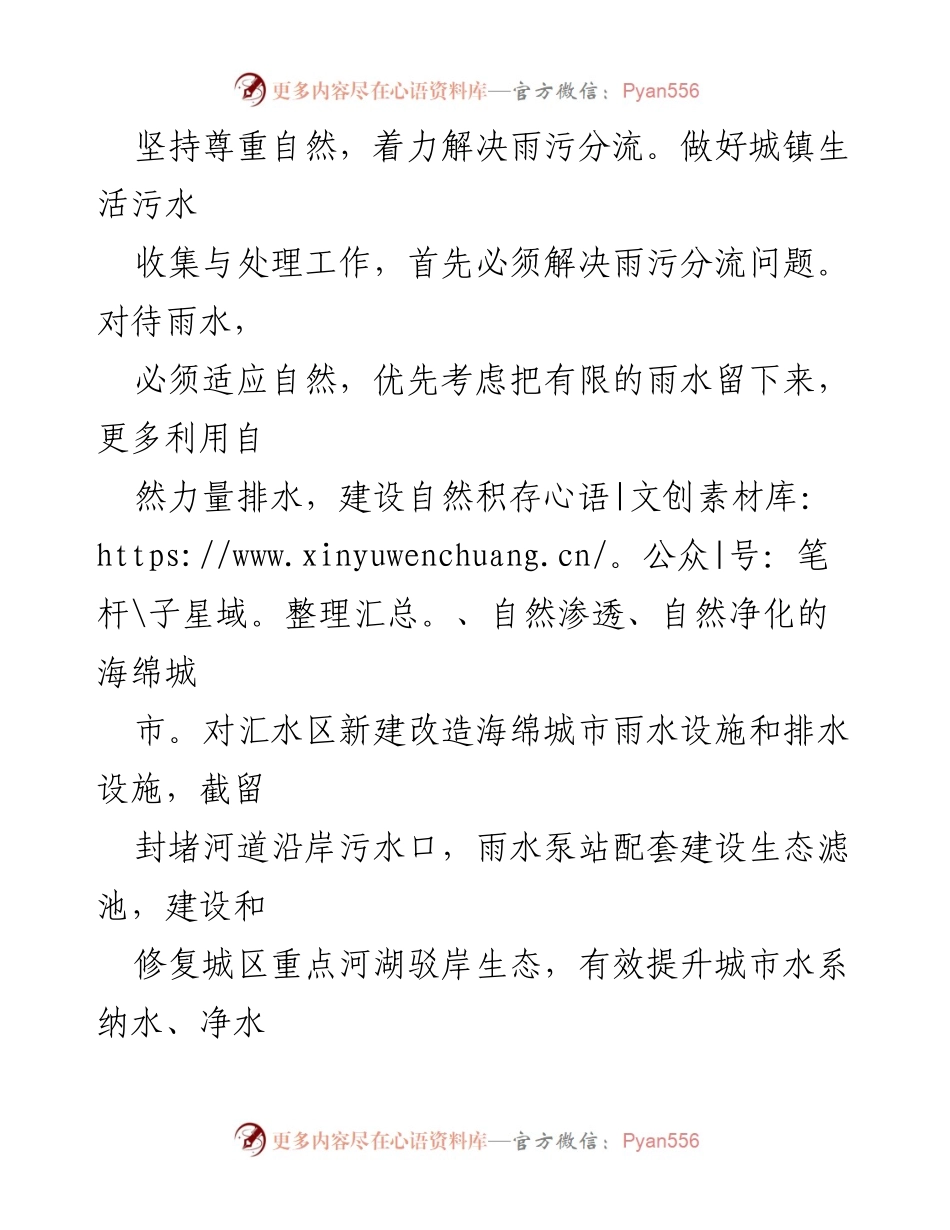 [工作总结] 水环境治理 - 从水环境综合治理视角推进城镇污水处理短板补齐工作.docx_第2页