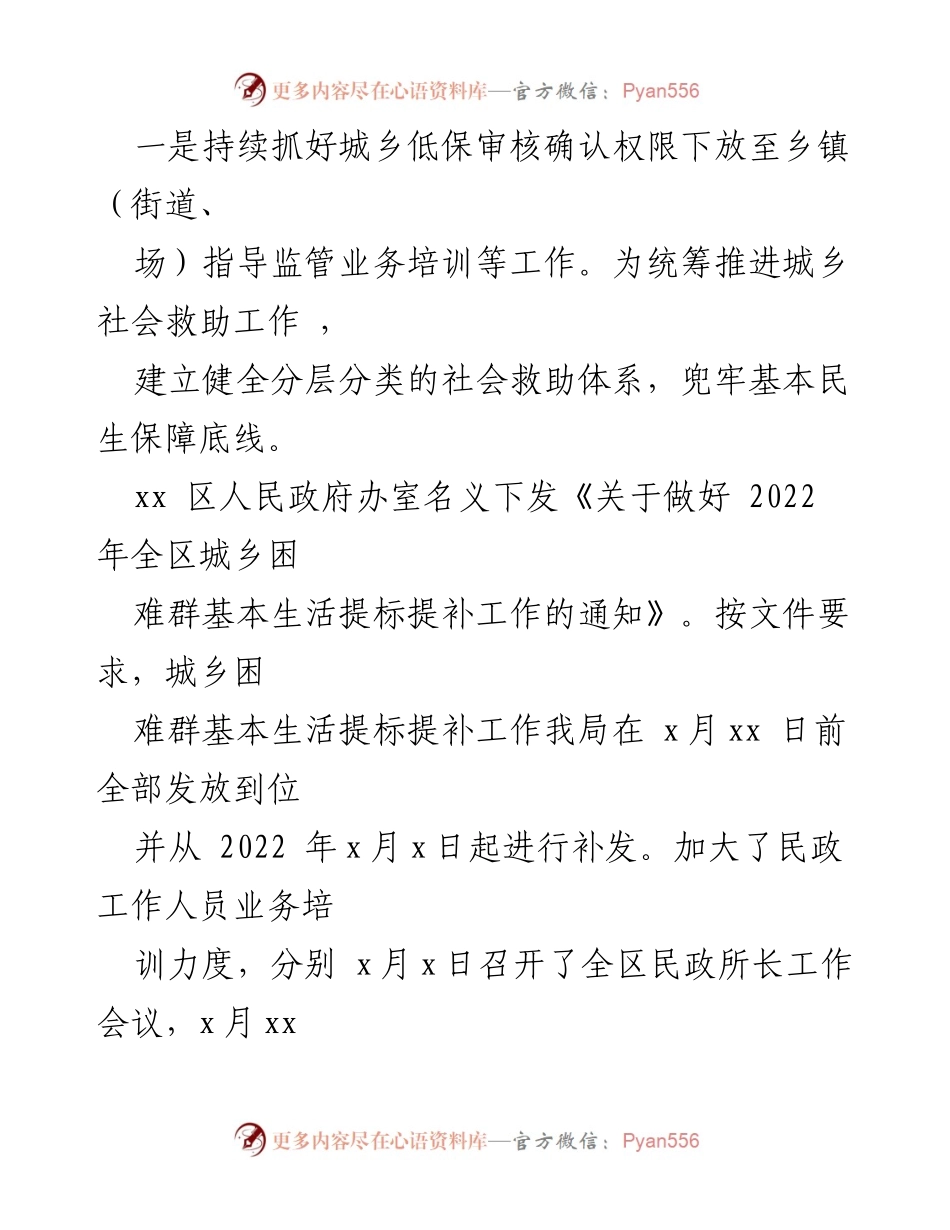 [工作总结] 民政局 - 2022年第一季度民政工作总结及计划.docx_第2页