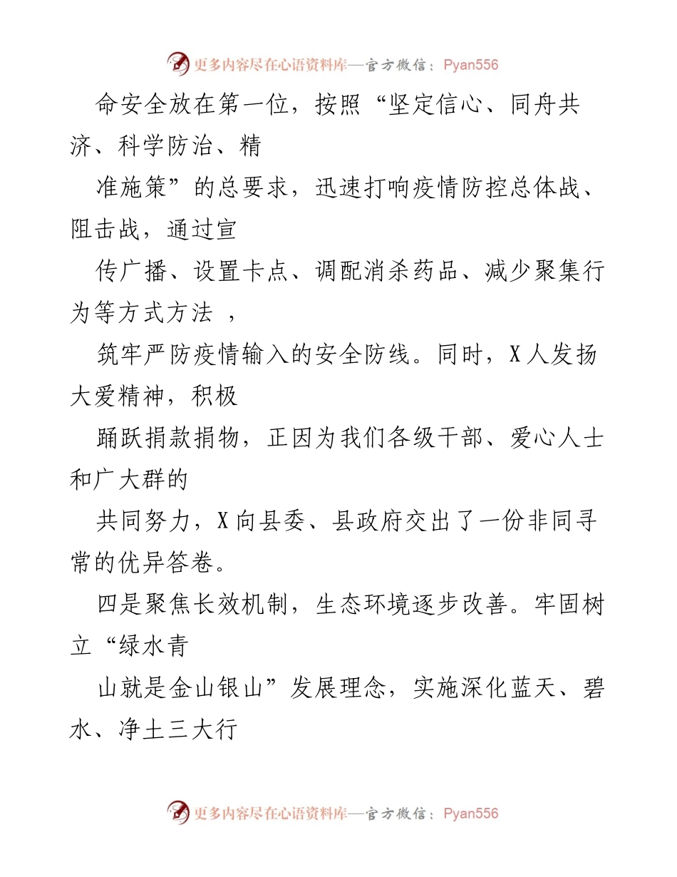 [工作总结] 生态环境与疫情防控工作 - 生态环境改善与疫情防控的综合成效总结.docx_第2页