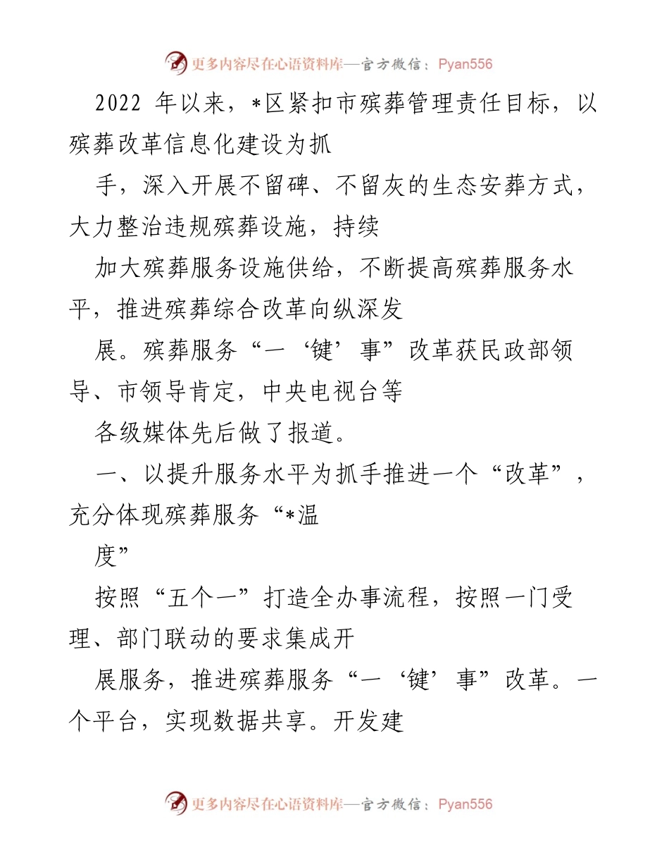 [工作总结] 殡葬管理改革 - 殡葬服务改革与设施建设成效总结.docx_第1页