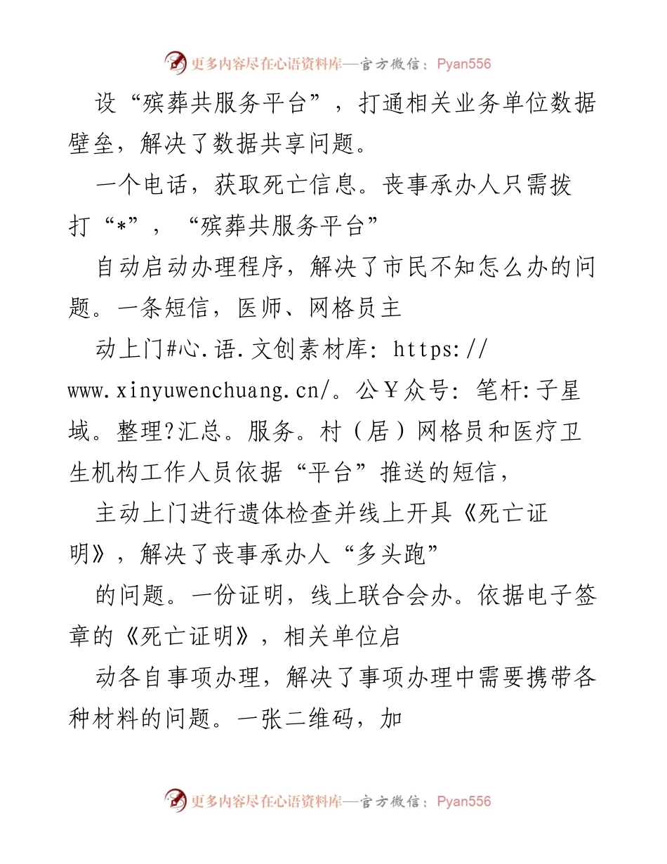 [工作总结] 殡葬管理改革 - 殡葬服务改革与设施建设成效总结.docx_第2页