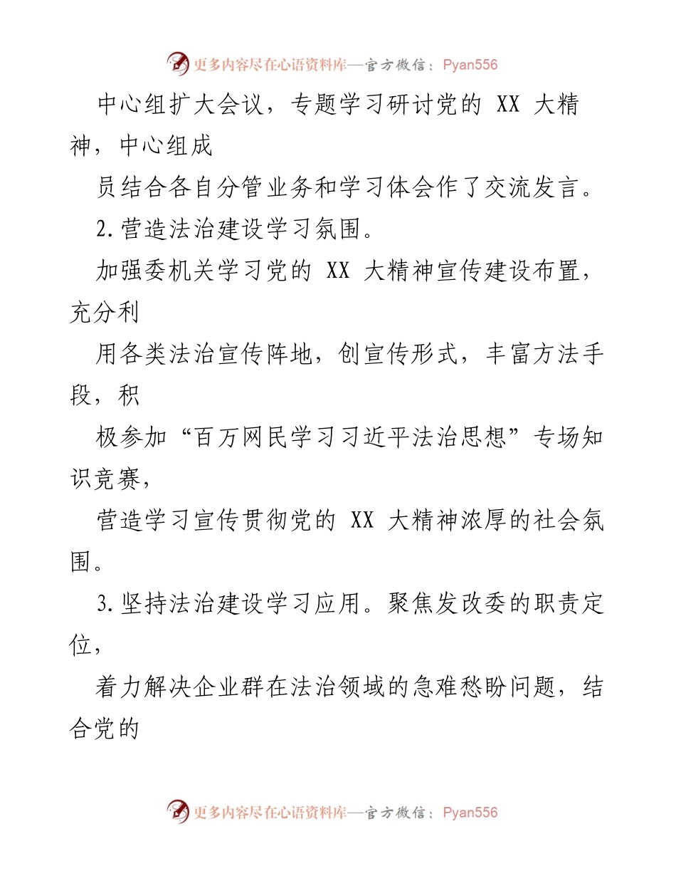[工作总结] 法治政府建设 - 2023年法治政府建设工作总结及2024年工作安排报告_1.docx_第2页