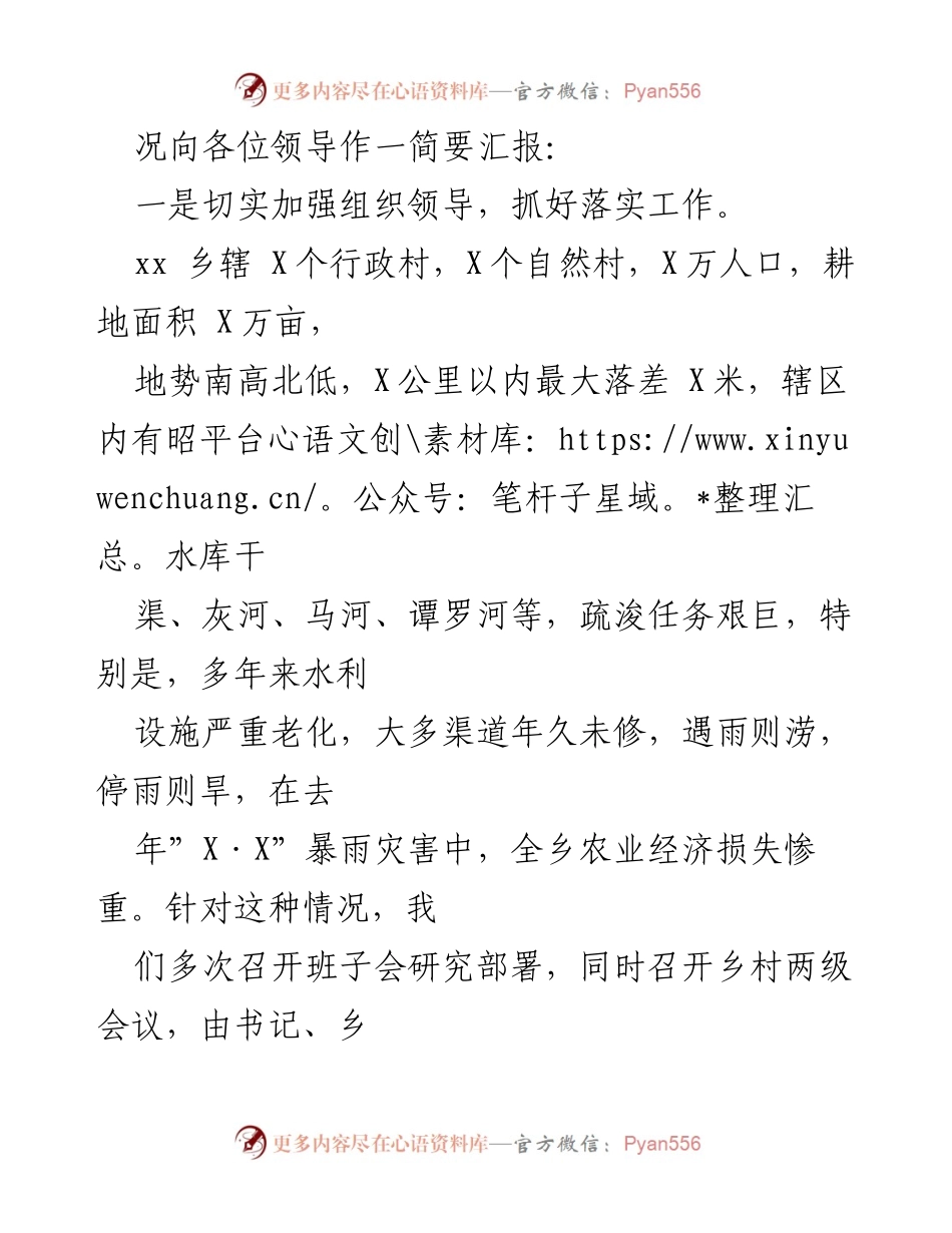 [工作总结] 现场会 - 某乡镇“四水同治”与农田水利建设工作总结报告.docx_第2页