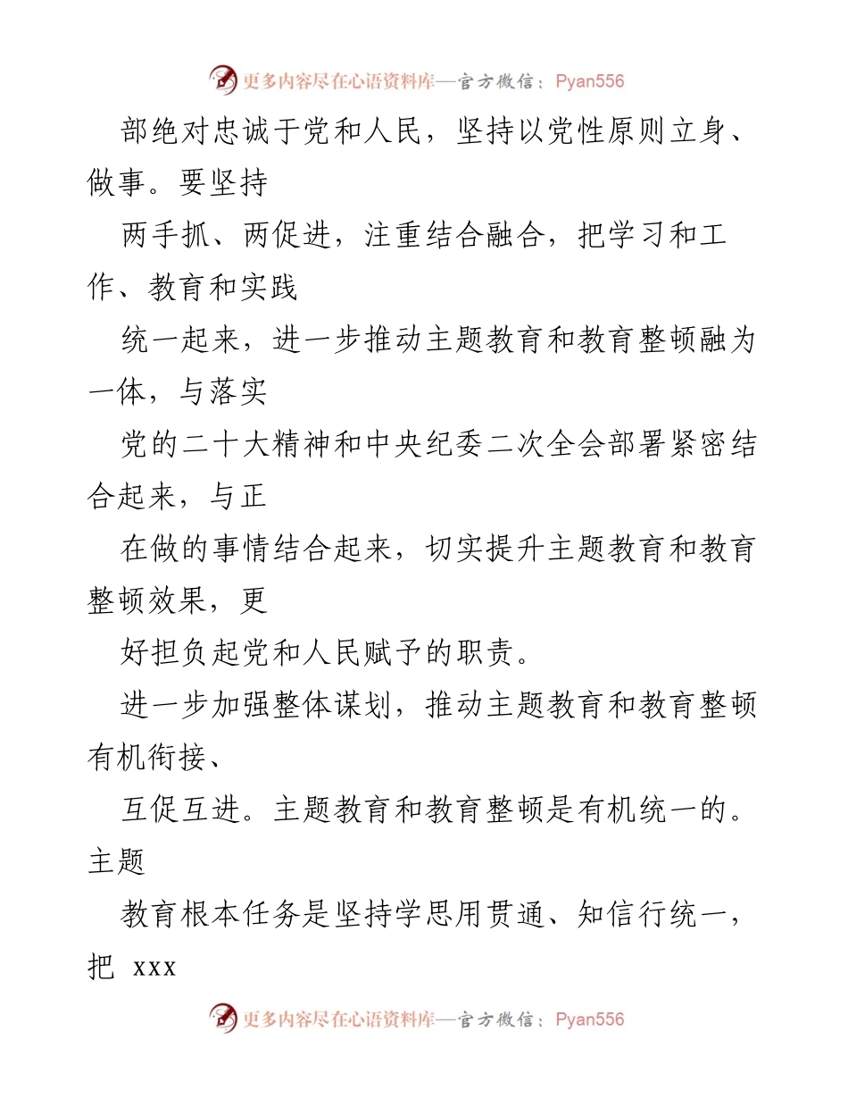 [工作总结] 纪委监委 - 主题教育与教育整顿工作总结及心得.docx_第2页