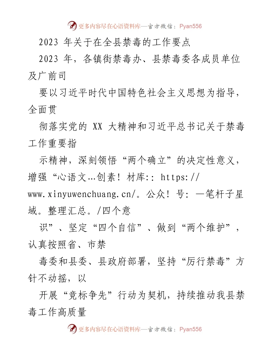[工作总结] 禁毒工作会议 - 2023年全县禁毒工作要点与实施方案.docx_第1页