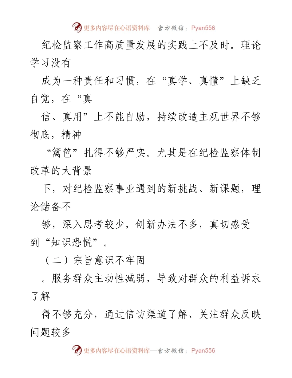 [工作总结] 民主生活会 - 今年民主生活会问题原因及改进措施分析.docx_第2页