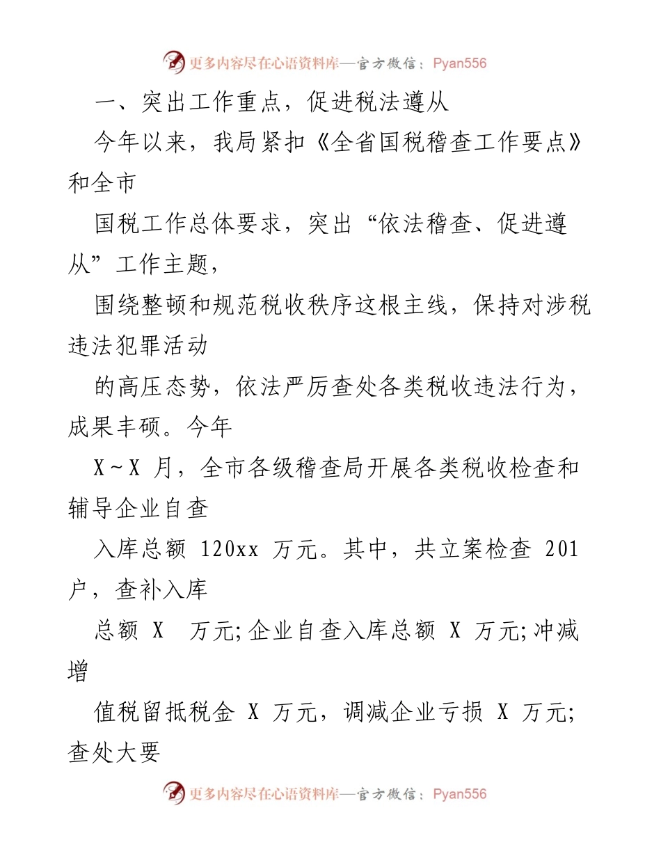 [工作总结] 税务稽查 - 2023年度税务稽查工作总结与成效分析.docx_第1页